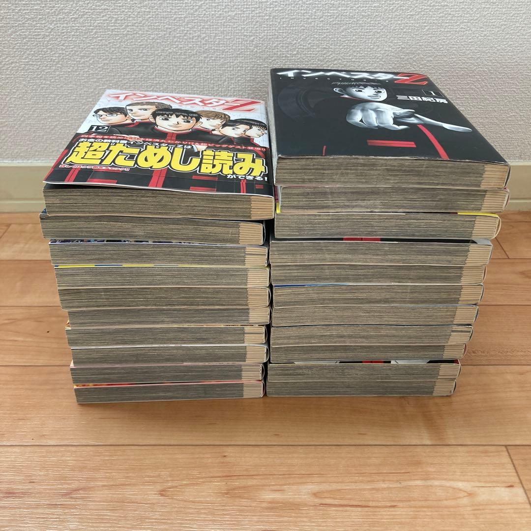 インベスターZ 全巻