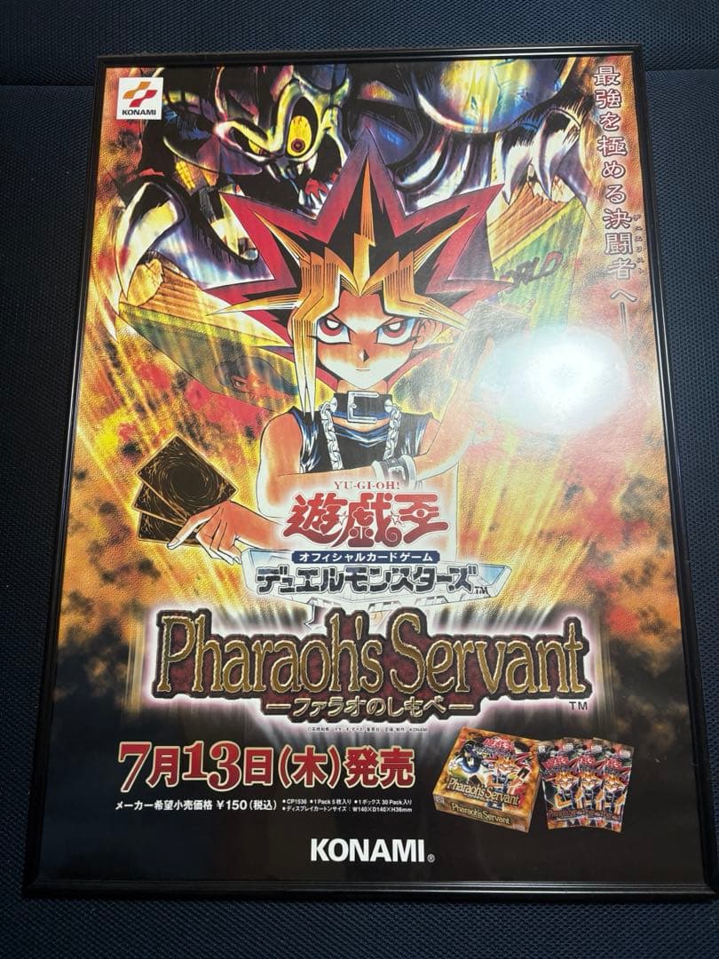 遊戯王　広告用ポスター　ファラオのしもべ