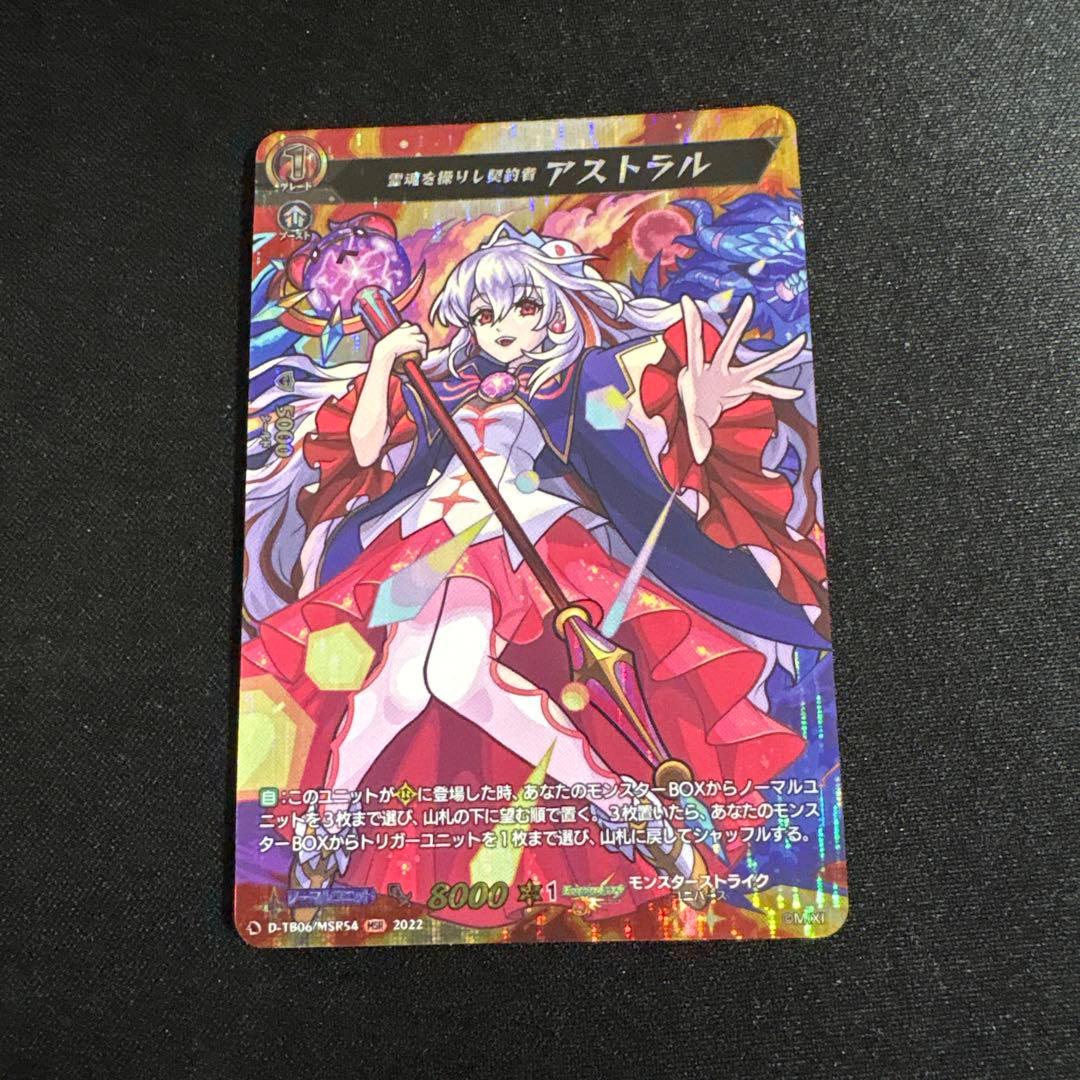 MSR アストラル 1枚