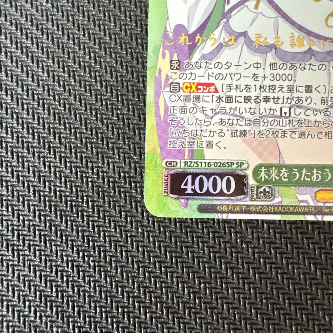 ヴァイスシュヴァルツ　エミリア　sp サイン