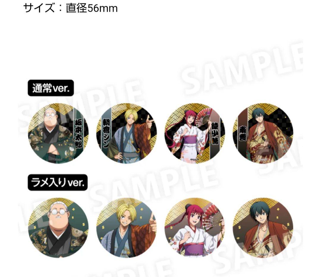 サカモトデイズ　缶バッジ　南雲　朝倉シン　陸少糖　坂本太郎　全種コンプ　ドンキ