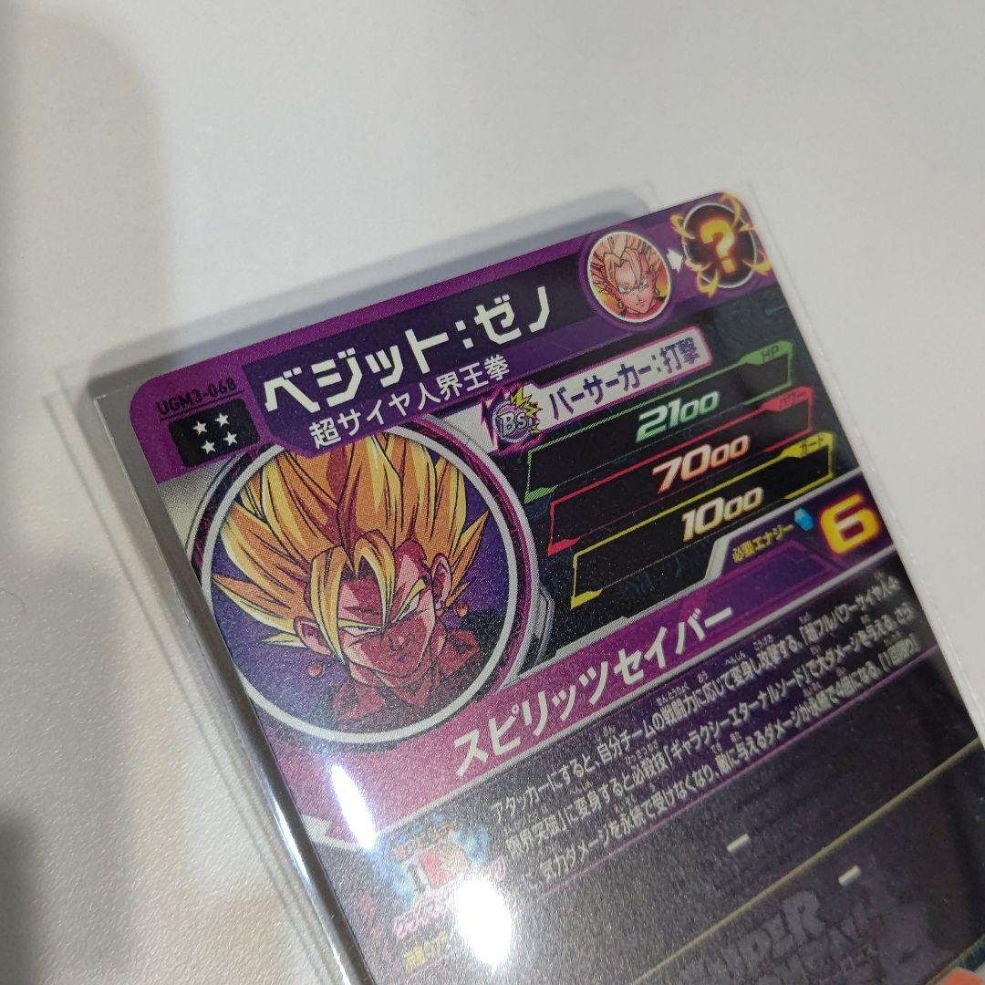 極美品 UGM3-68 ベジット ゼノ SSJ界王拳 ドラゴンボールヒーローズ