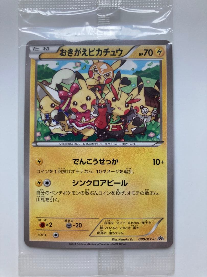 H*O様 おきがえピカチュウ　未開封