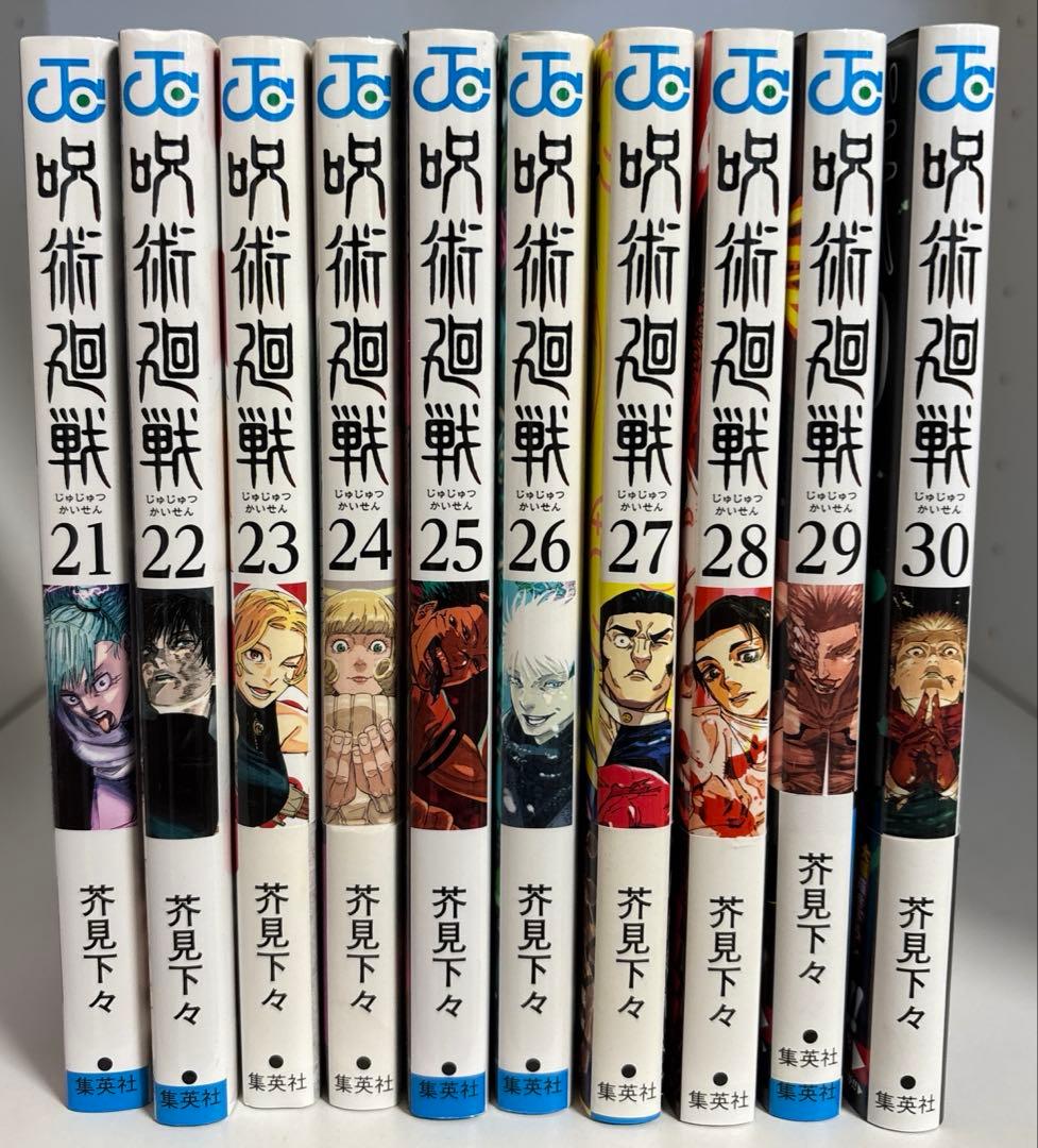 呪術廻戦　1巻〜30巻　セット