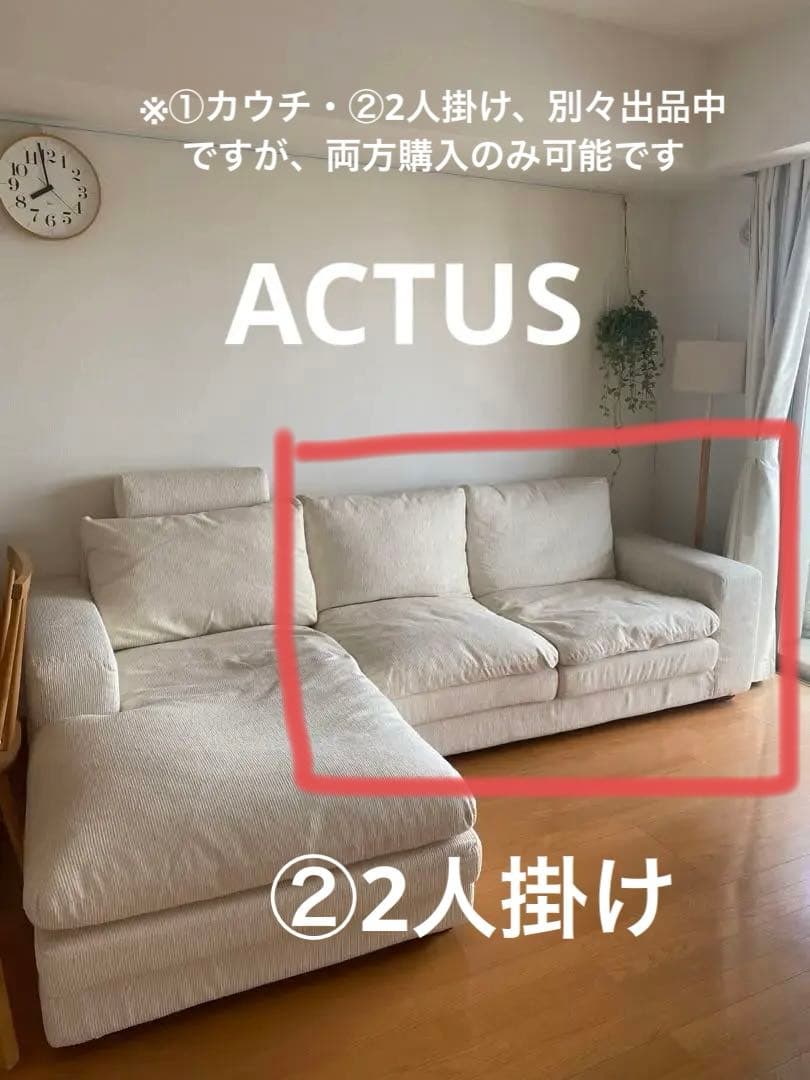 アクタス　トリノソファーソファー【②二人がけ分】