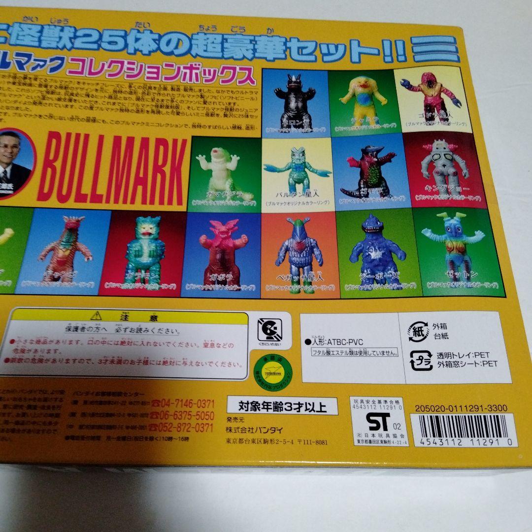 B-CLUB ウルトラマン ブルマァク コレクションボックス