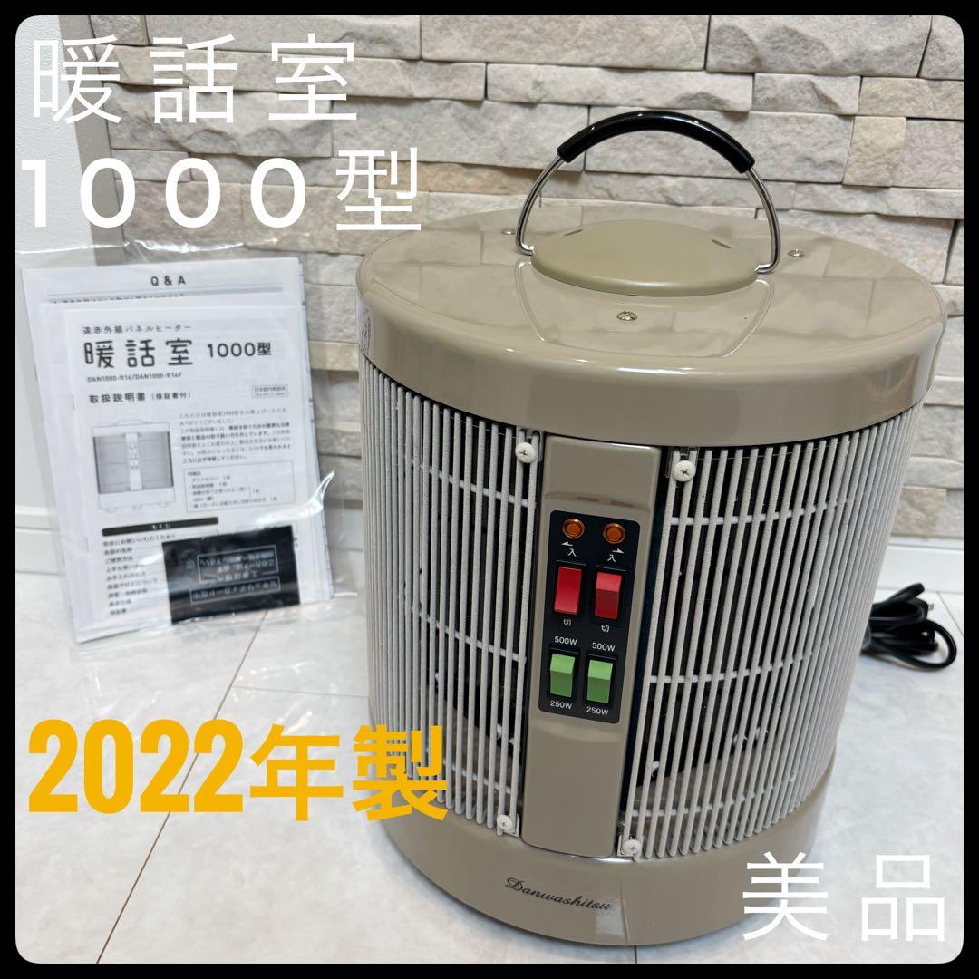【美品】アールシーエス 暖話室 遠赤外線ヒーター DAN1000-R16