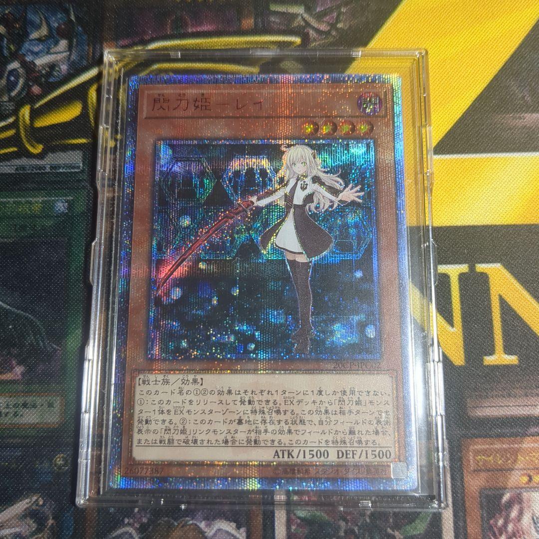 【希少！】閃刀姫－レイ 20thシークレット