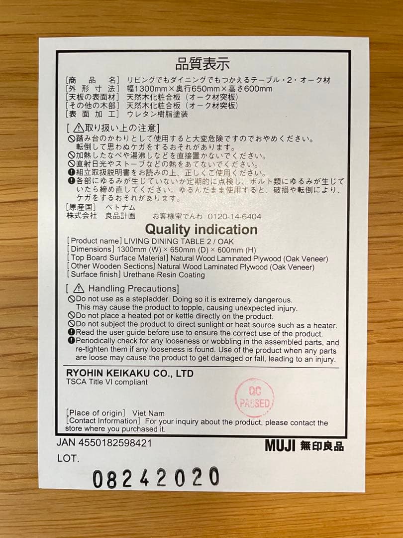 無印良品　リビングでもダイニングでもつかえるテーブル2 オーク材　ローテーブル