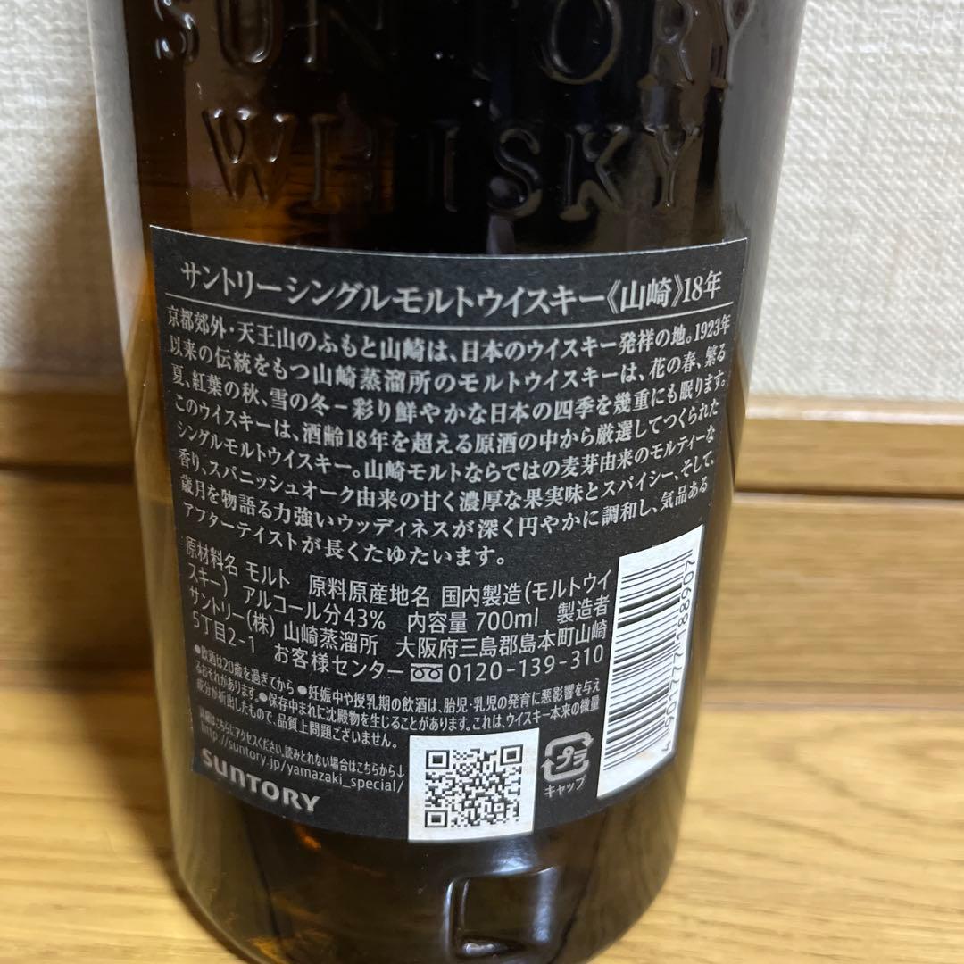 山﨑18年　700ml サントリーウイスキー