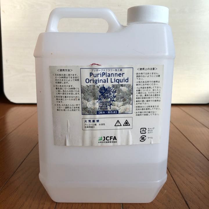 値下げ【プリザーブドフラワー】加工液　新品多数＆中古品　容器付き