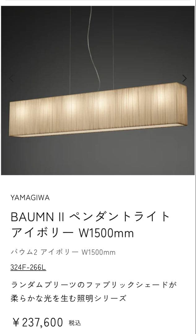 豪華ホテルライク　ヤマギワ　バウムⅡ ペンダントライト