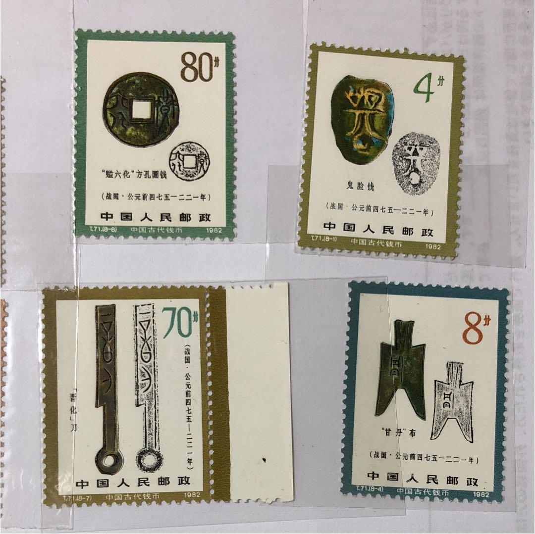 新春セール 中華人民共和国切手 古代の貨幣シリーズ第ニ弾 1982年 美品