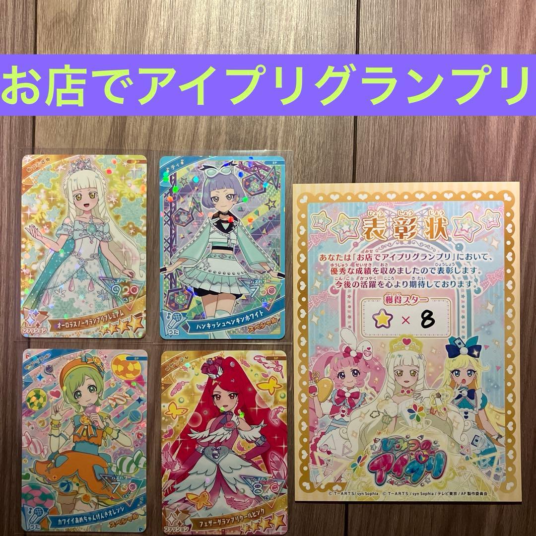 アイプリ　バズリウムオーディション　お店でアイプリグランプリ　配布カード　17枚