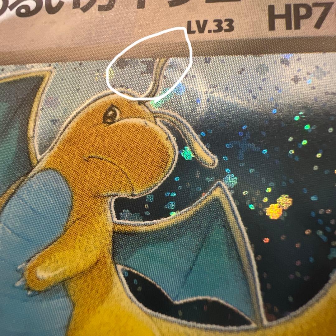 【超レア】ポケモンカード旧裏 わるいカイリュー 渦巻き、十字、星型、大玉ホロかけ