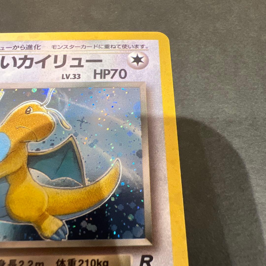 【超レア】ポケモンカード旧裏 わるいカイリュー 渦巻き、十字、星型、大玉ホロかけ