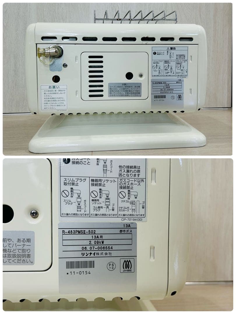 リンナイ ガスセラミックヒーター R-483PMSII-502 都市ガス用