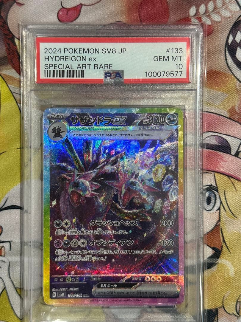 サザンドラex sar psa10