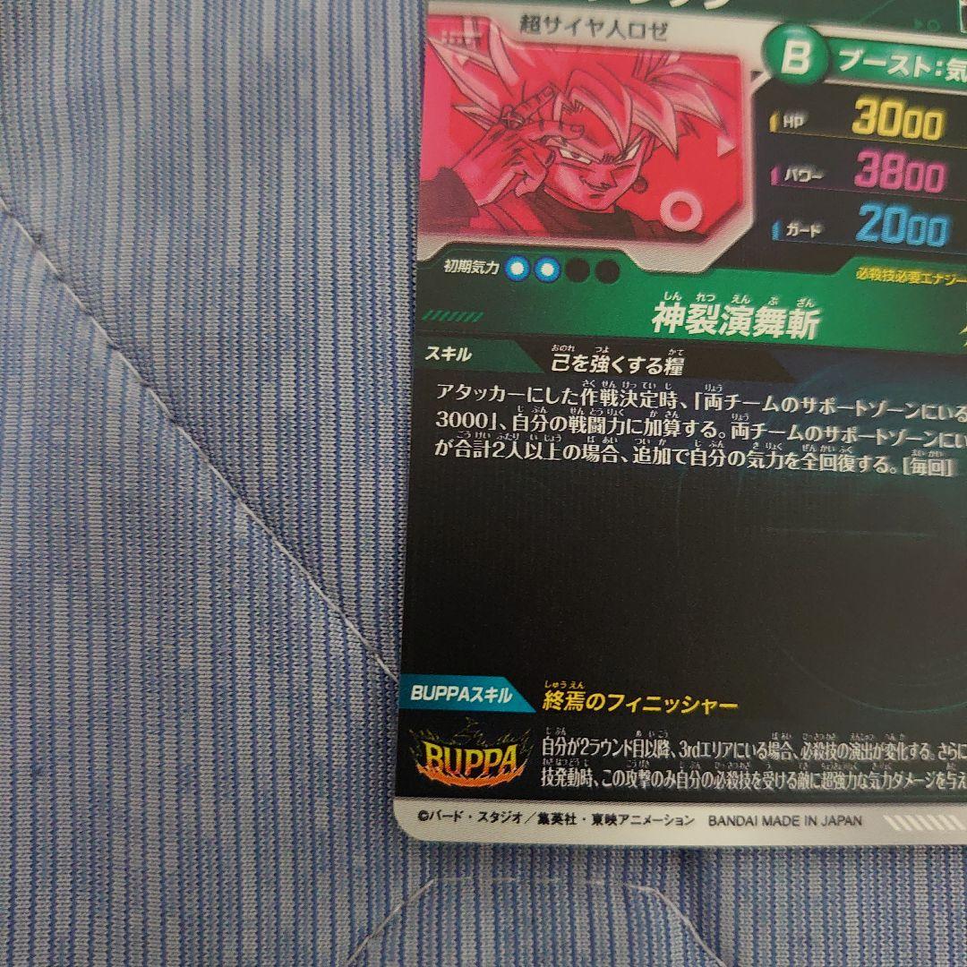 ダイバーズ SDV8-024 GDR パラレル ゴクウブラック 超サイヤ人ロゼ