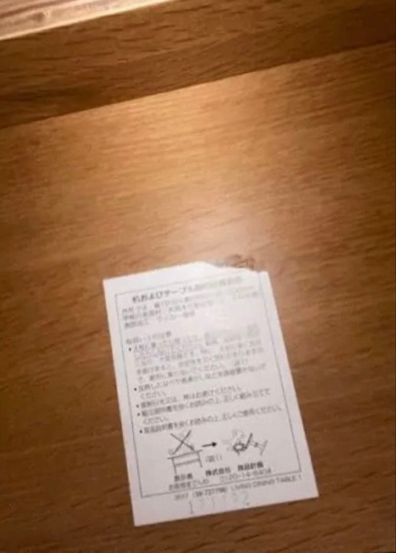 メルカリ便変更　専用　無印　木製テーブル 150センチ