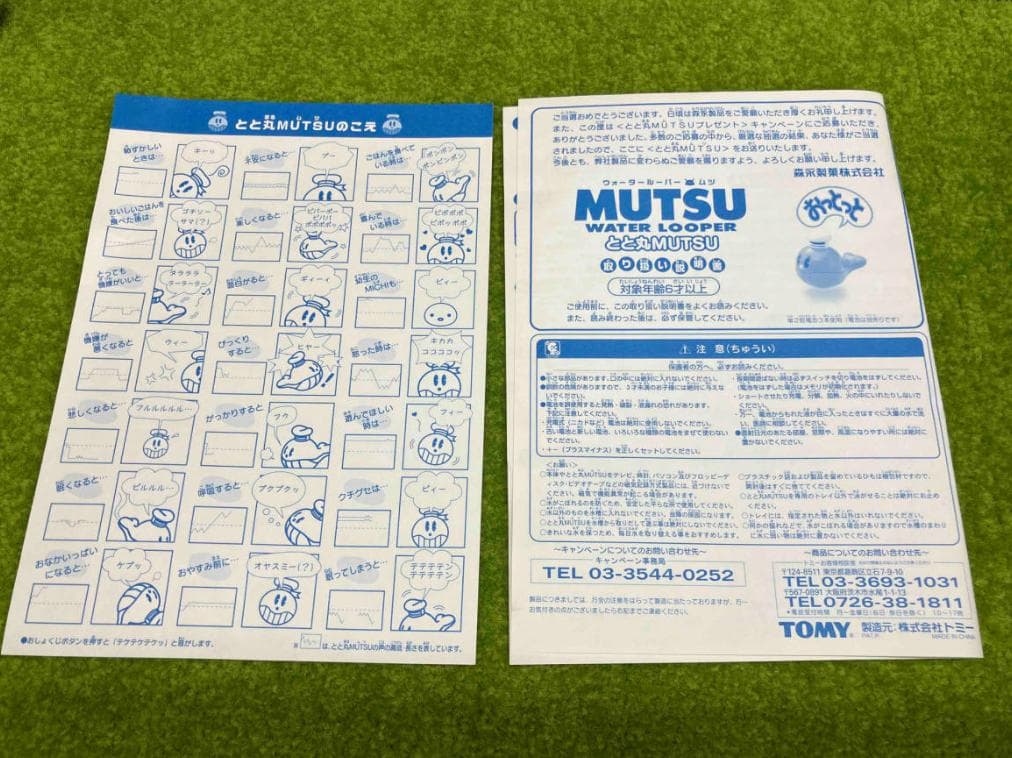 mutsu ウーパールーパー　トミー　当時品　未使用　おっとっと　当選品