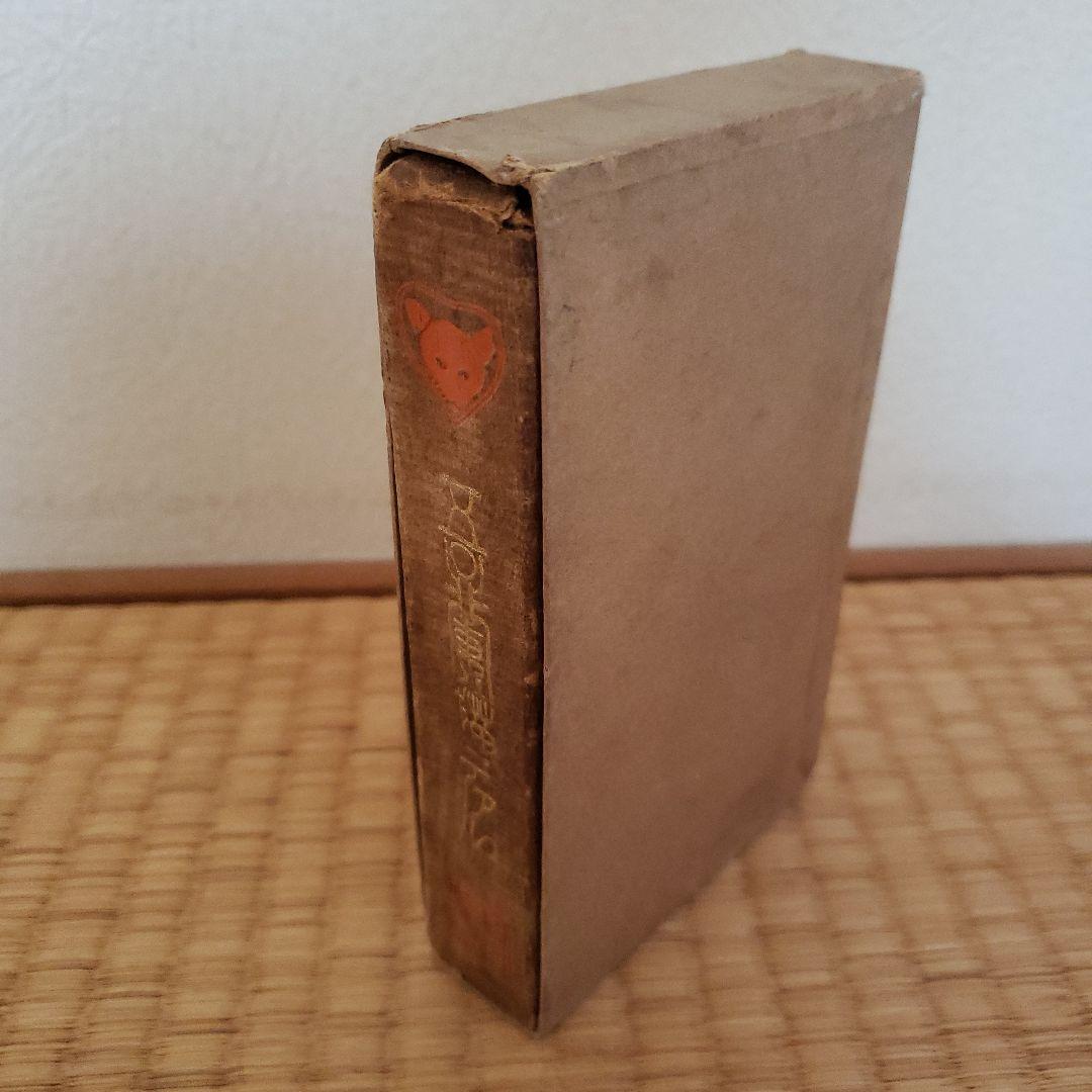 吾輩ハ猫デアル「吾輩は猫である」夏目漱石 大倉書店