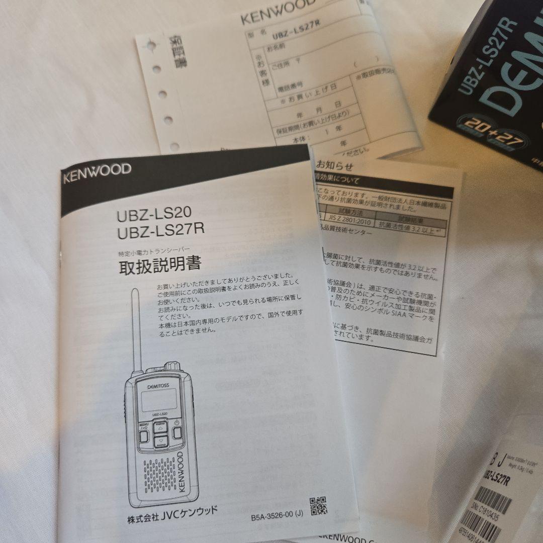 おまとめ３台　KENWOOD UBZ-LS27R DEMITOS トランシーバー