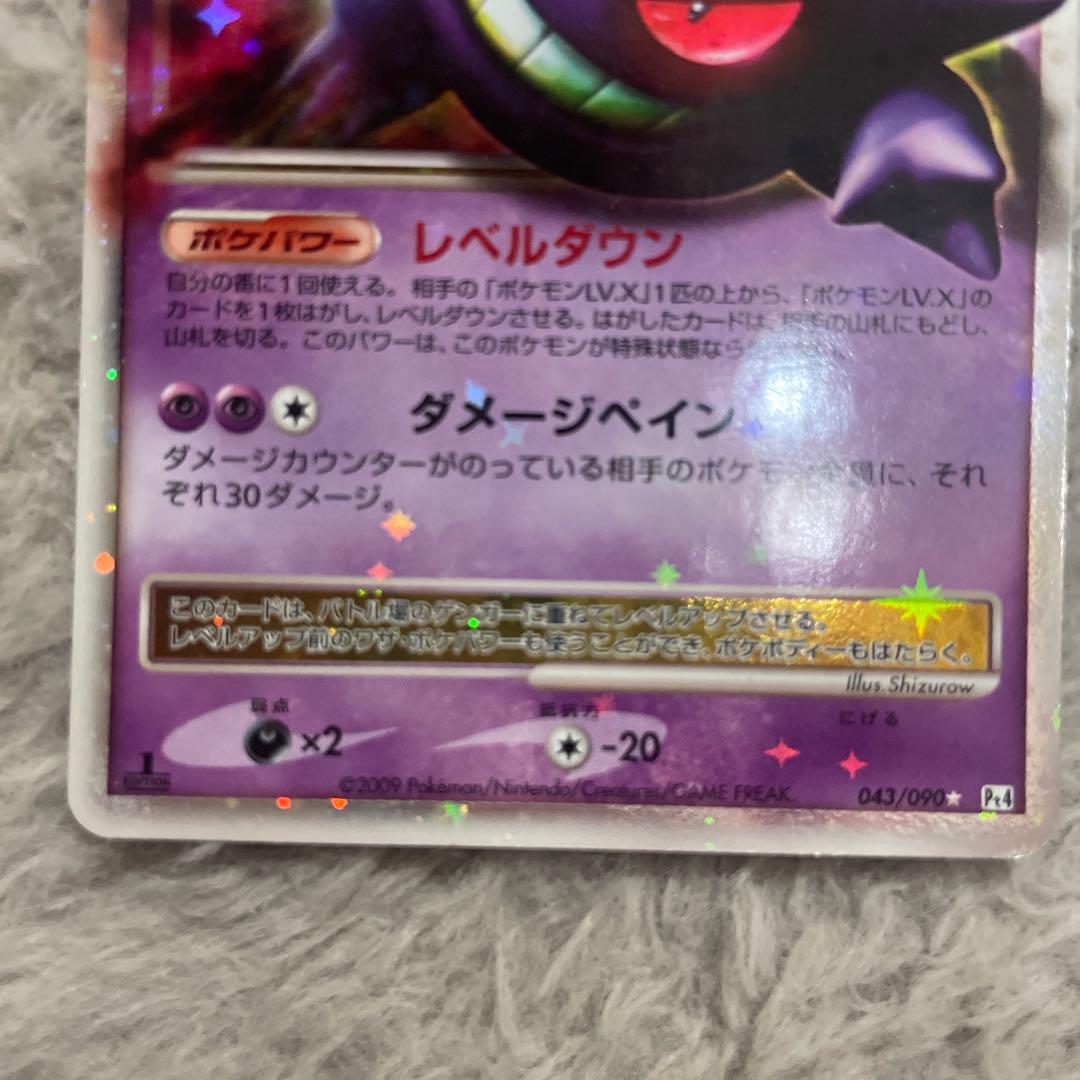 ポケモンカード　ゲンガーLV.X ☆ Pt4 アルセウス光臨 043/090