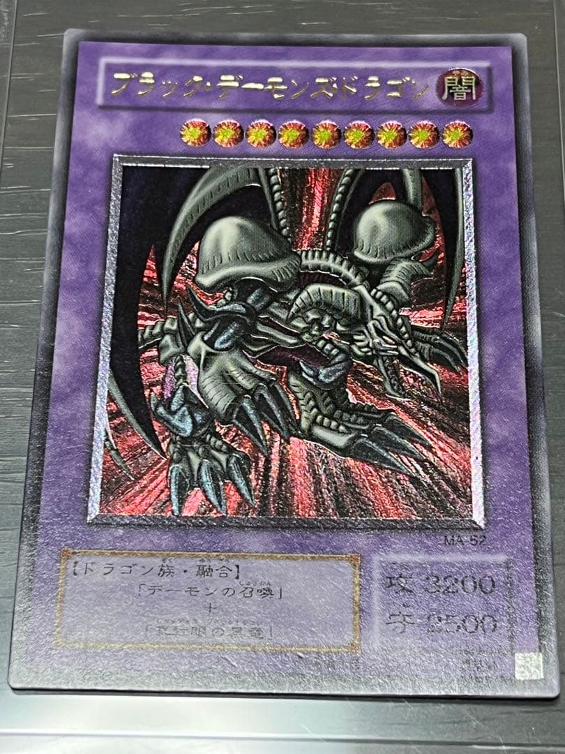 ブラック・デーモンズ・ドラゴン MA-52 旧レリーフ