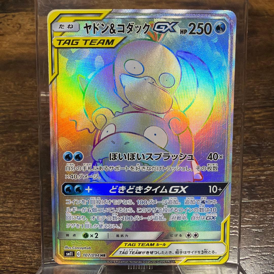 ヤドン＆コダック GX HR