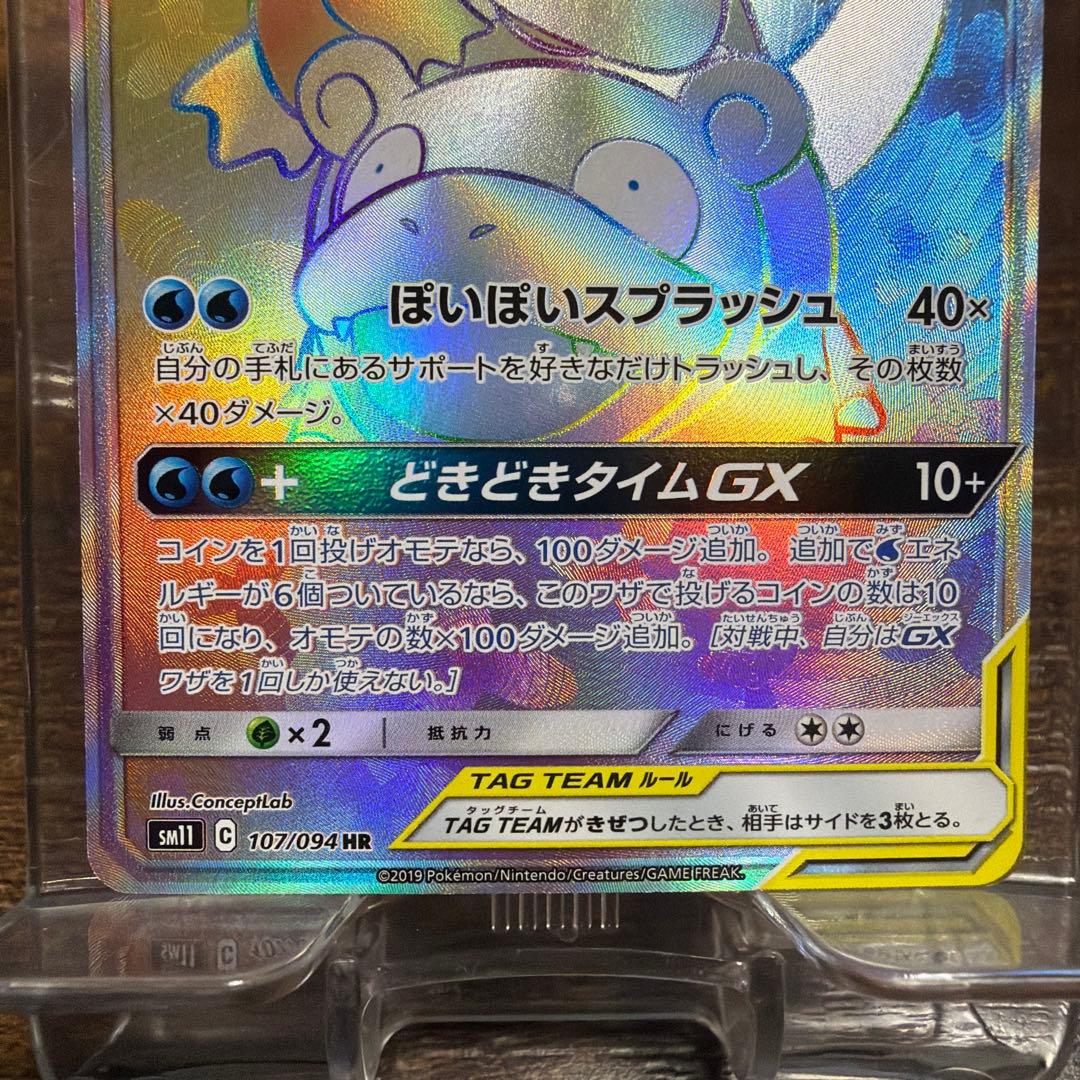 ヤドン＆コダック GX HR