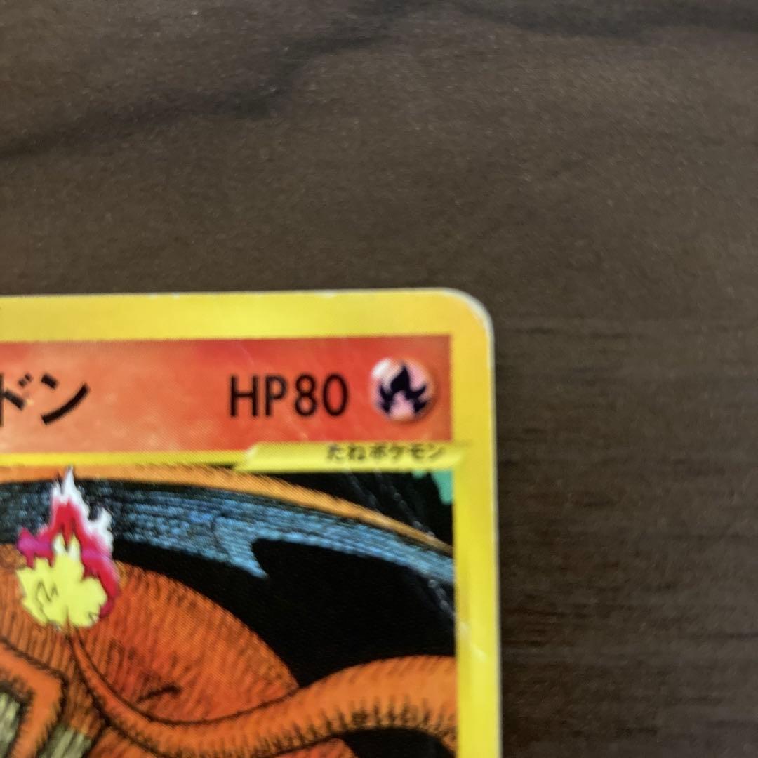 【本日】ワタルのリザードン ● ポケモンカード★VS 097/141