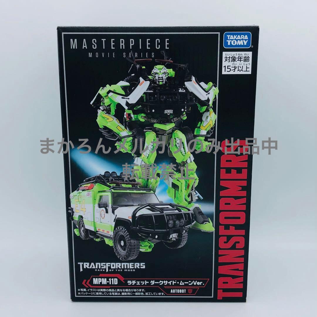 トランスフォーマー MPM-11D ラチェット ダークサイドムーン タカラトミー