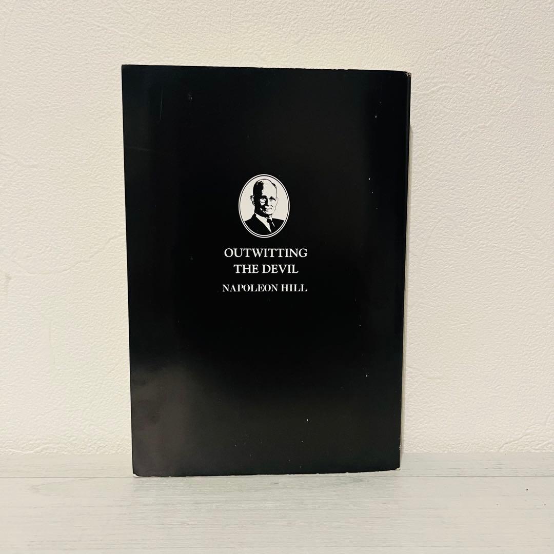 八*龍様 悪魔を出し抜け! ナポレオン・ヒル 初版