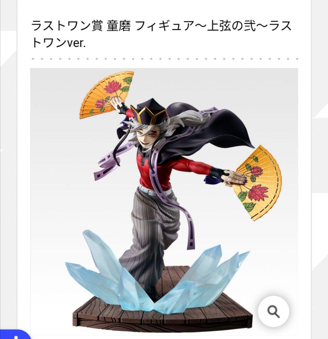 鬼滅一番くじ　ラストワン賞　童磨　フィギュア