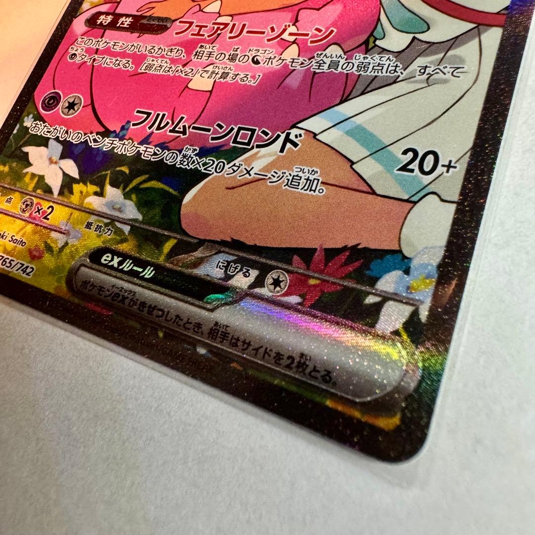 極美品⭐️リーリエのピッピex SAR スタートデッキ100 センタリング良好