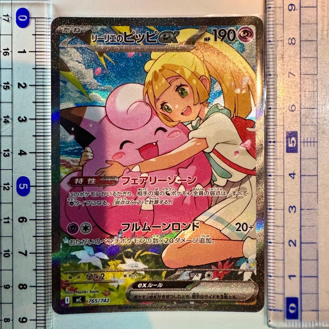 極美品⭐️リーリエのピッピex SAR スタートデッキ100 センタリング良好