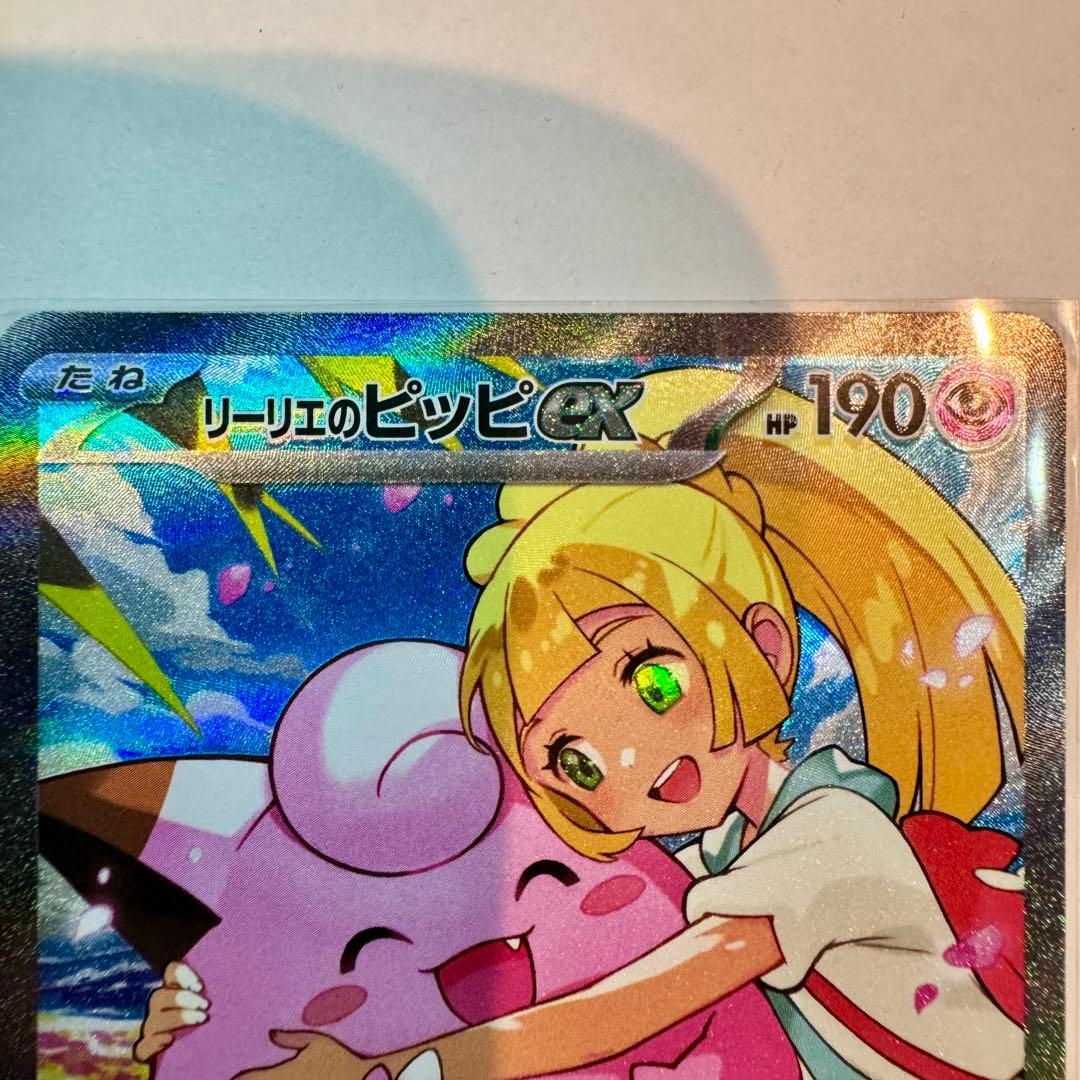 極美品⭐️リーリエのピッピex SAR スタートデッキ100 センタリング良好