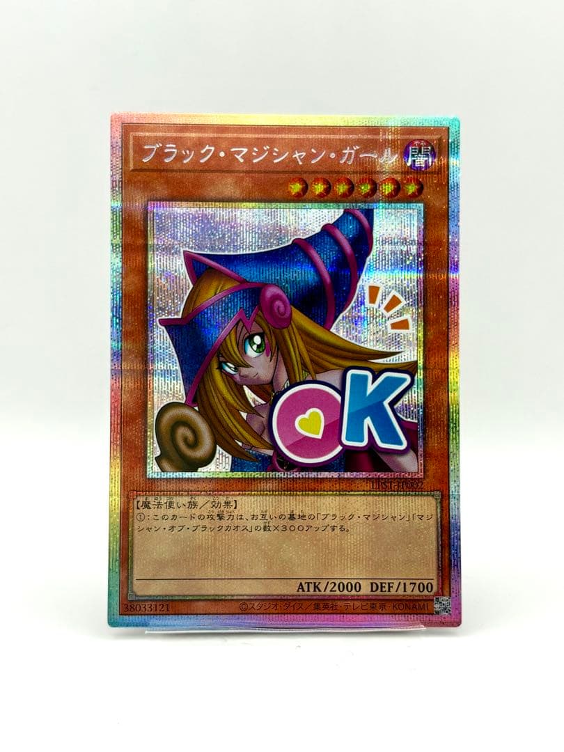 遊戯王　ブラックマジシャンガール　スタンプエディション　プリズマ　プリシク