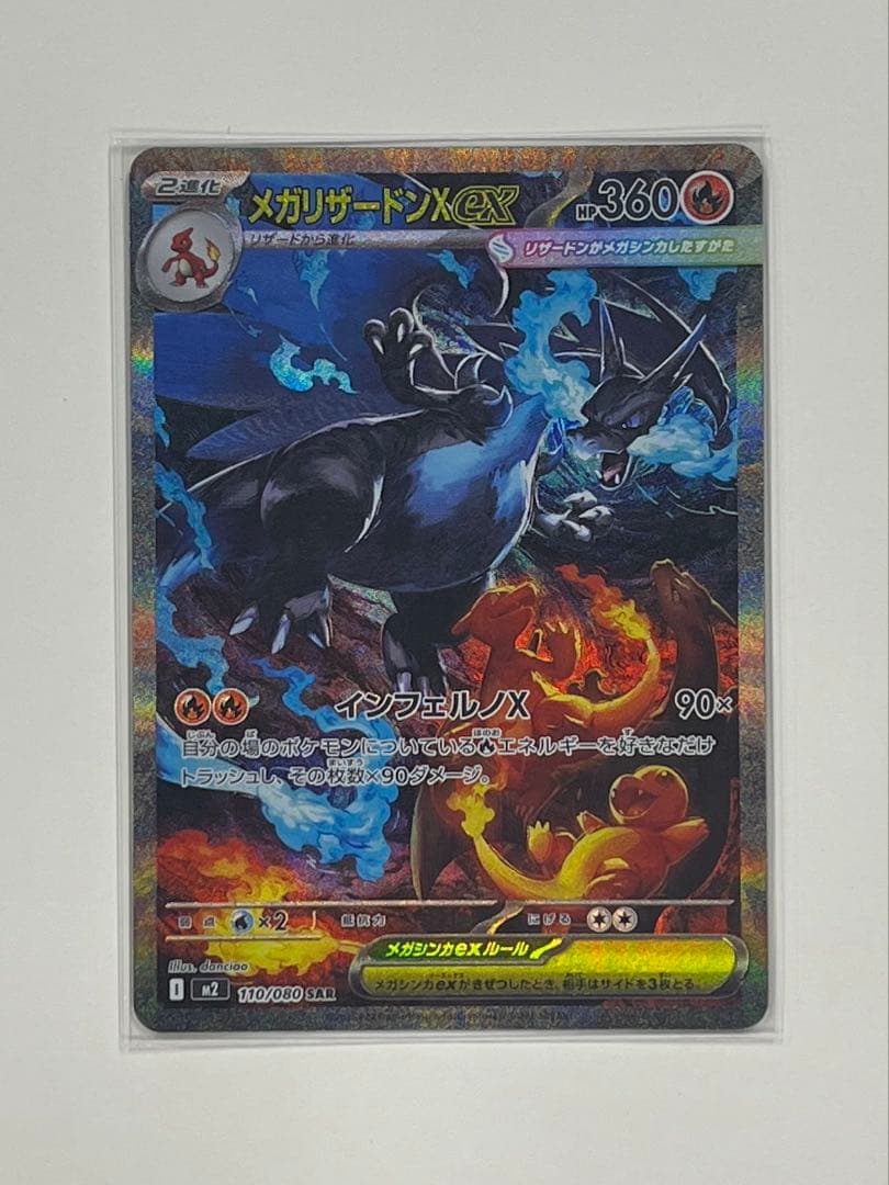美品　メガリザードンex sar
