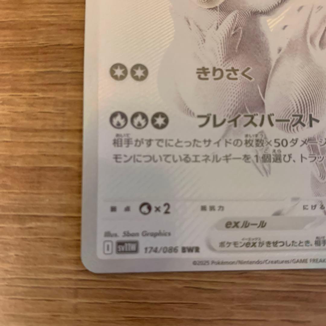 早い者勝ち【美品】レシラムex BWR SV11W ホワイトフレア