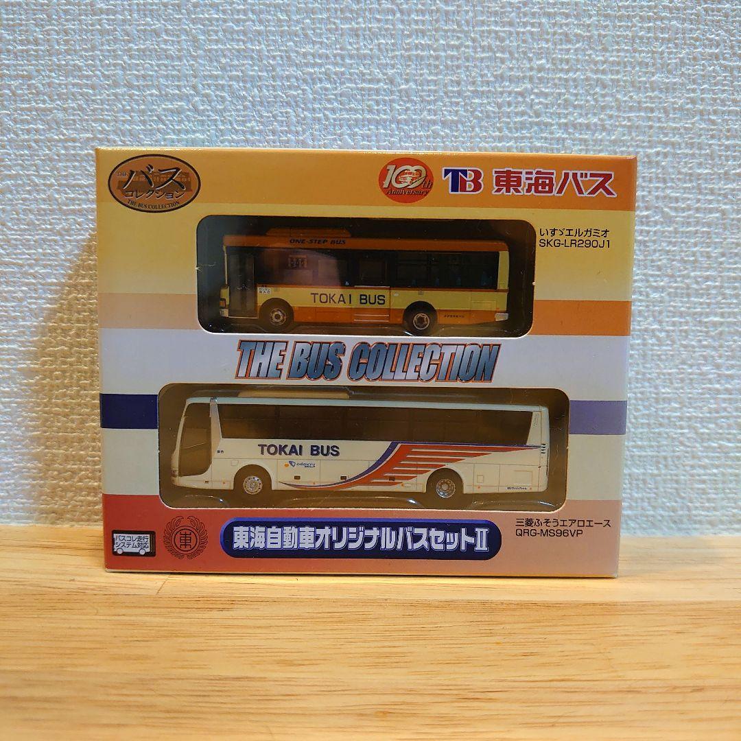 バスコレクション　東海自動車オリジナルバスセットII