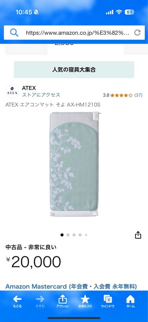 マットレス クールマット エアコンマット そよ（送風のみ） AX-HM1210S