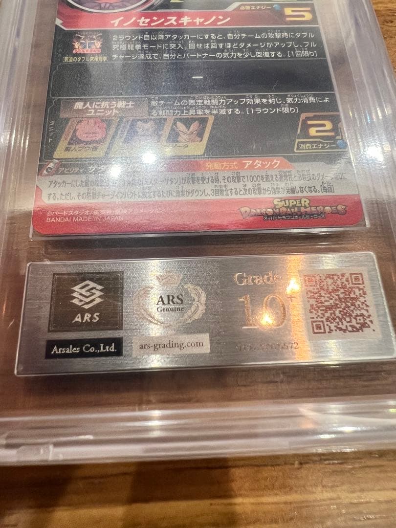 ARS10+ MM6-008 DA 魔人ブウ:善