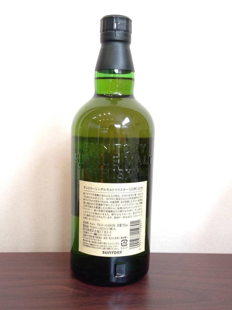 白州１２年（700ml）　未開封