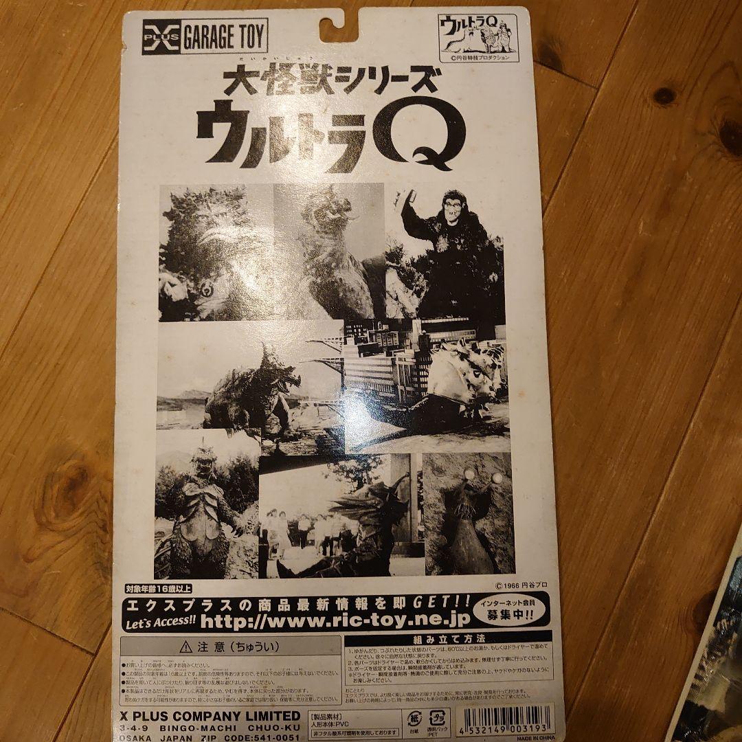 ウルトラQ フィギュア 大怪獣シリーズ