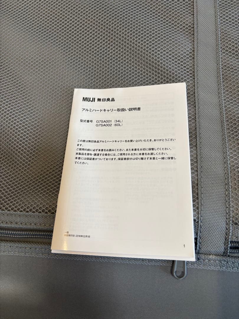 無印良品キャリーケース　アルミハードキャリー（60Ｌ）