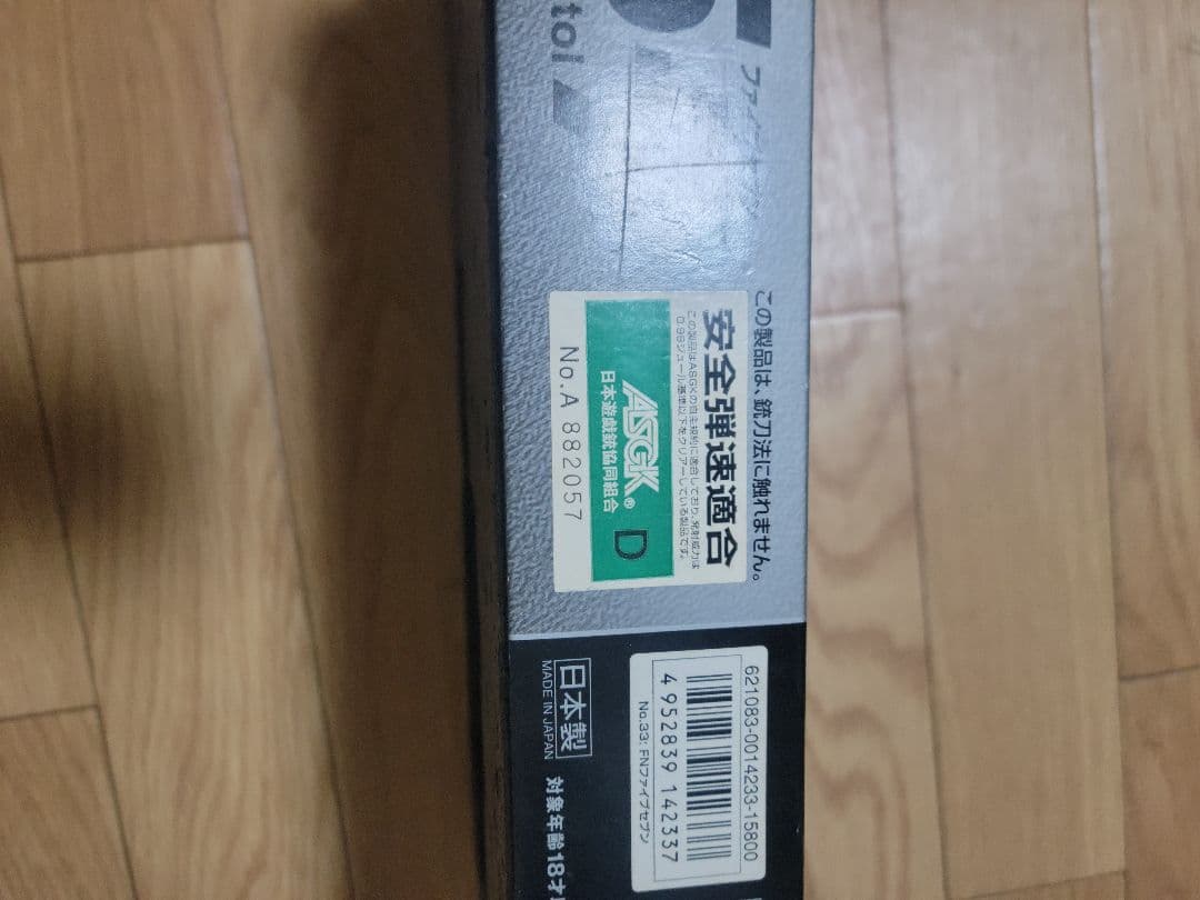 東京マルイ FN 5-7 ガスブローバック ガスガン