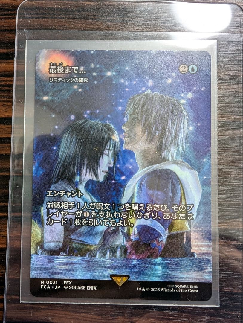 MTG FF 最後まで リスティックの研究 ワンオーナー品