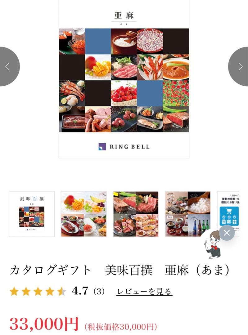 定価3万　リンベル　カタログギフト　亜麻　RING BELL